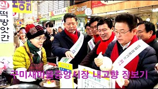 구미 새마을중앙시장, 설맞이 장보기 행사 및 간담회 개최 