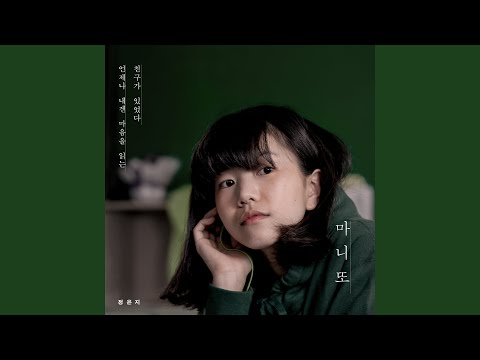 Manito (마니또) (Inst.)