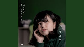 Manito (마니또) (Inst.)