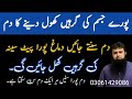 Jism Ki Girhain Khol Dene Ka Dam Ruqyah To Open The Knots Of Body Dimag Ka Girhain Ka Dam