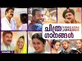 Malayalam Film Songs Video Song Jukebox Volume 1 Vidyasagar Gireesh Puthanchery