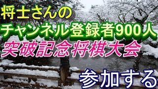 【将士さん主催】チャンネル登録者９００人突破記念大会に参加する！【フィッシャールール】
