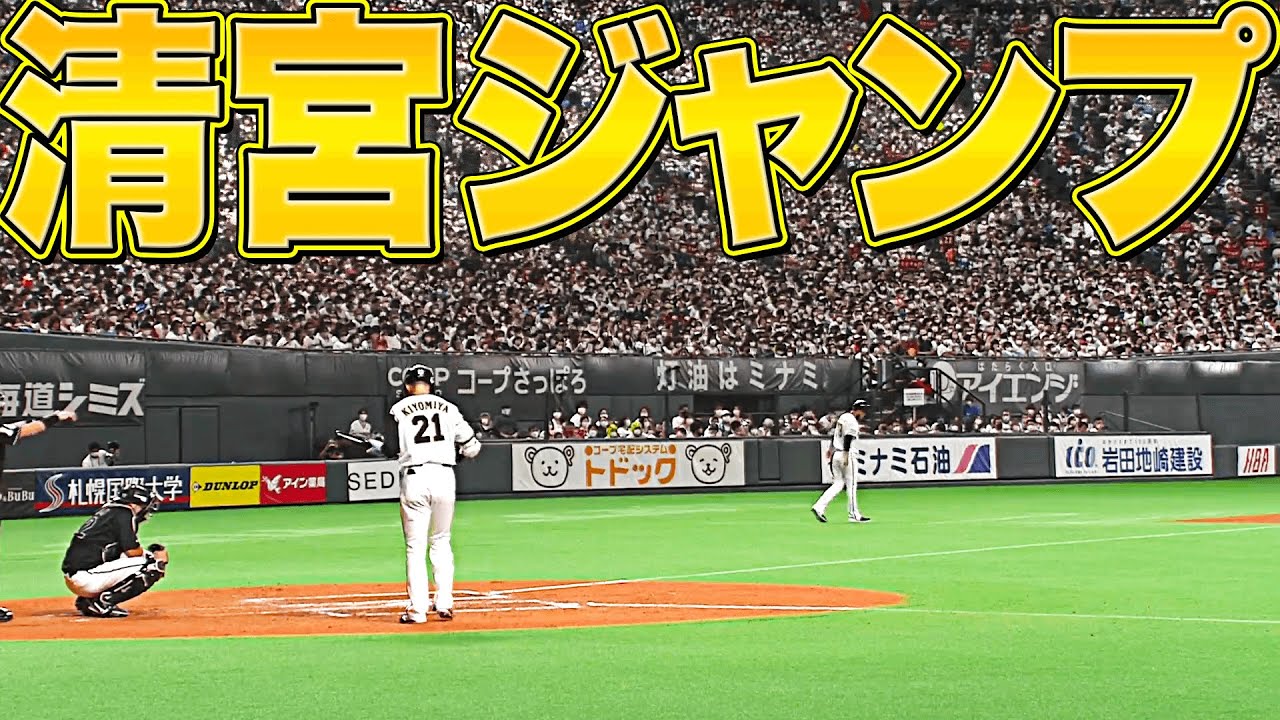 【いつか実現!?】感動と興奮よみがえる『稲葉ジャンプの継承者は…清宮幸太郎!?』