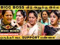 Bigg Boss Time ல என்ன நல்லா தெரிஞ்ச யாரும் Archana இ