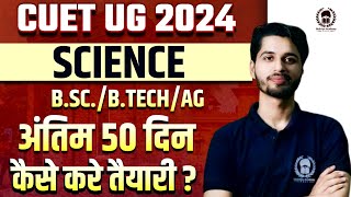 CUET Science last 50 days strategy|CUET 2024 Science PCM/PCB/ABC Syllabus & exam pattern|Vaibhav Sir