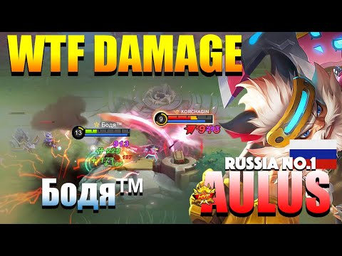 Aulus WTF Damage! That Hammer DMG | Top Global Aulus Gameplay By Бодя™ | MLBB