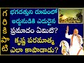 భారత యుద్ధంలో భగవంతుని పాత్ర Part 4 Role Of God In