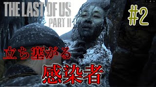 【ラストオブアス 2 実況】 The Last of Us Part II から学ぶ道徳の授業 #2（ラスアス 2 ) ストーリー 考察【神ゲー】
