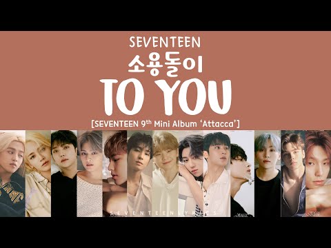 [LYRICS/가사] SEVENTEEN (세븐틴) - To You (소용돌이) [9th Mini Album 'Attacca']