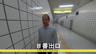 今さら8番出口