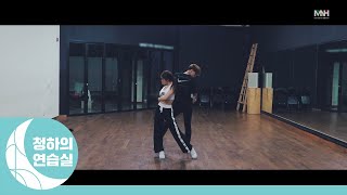 [청하의 연습실] CHUNG HA "Ariana Grande - God is a woman" Dance Cover