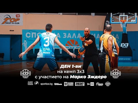 3X3 Training camp practice DAY 1