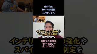 自民党の政策は「統一教会」の完コピか？④