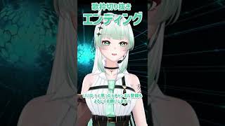 【エンディング／back number】歌枠切り抜き🎙　covered by 九条ネギ吉　#shorts #vtuber #歌ってみた