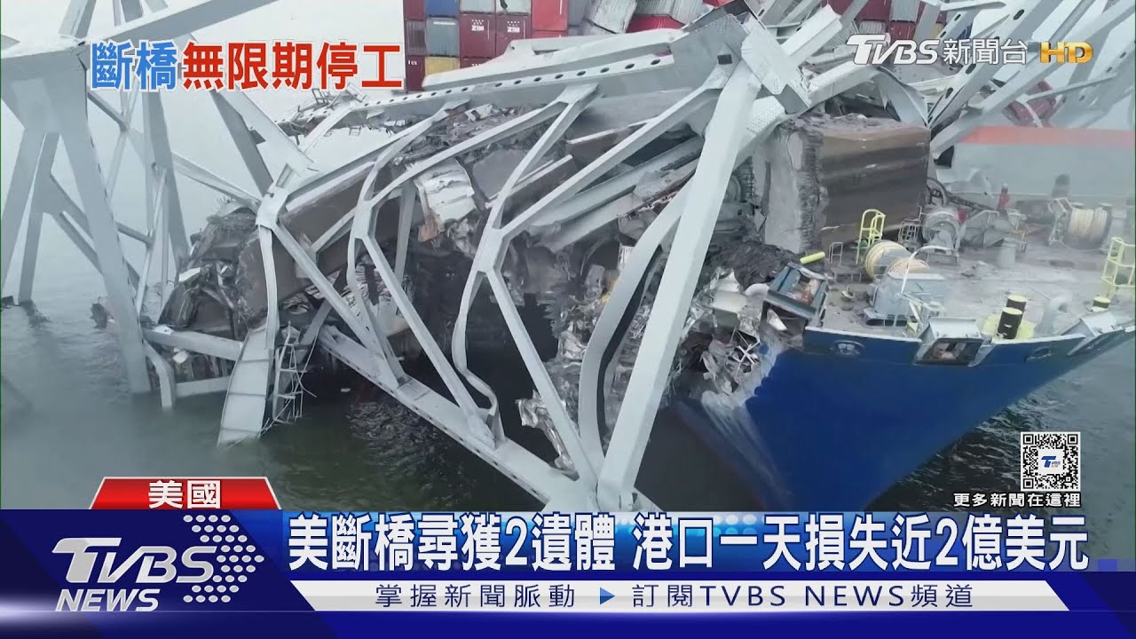 美斷橋尋獲2遺體!港口一天損失近2億美元