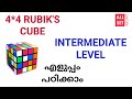 4 4 Rubik S Cube Malayalam Solution Intermediate Level Video All Set By Arun