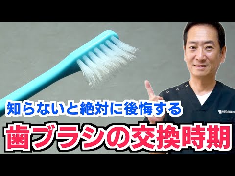 歯ブラシはいつ交換するのですか?ある時点でそれが危機的になる