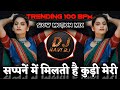 Sapne Mein Milti Bai O Kudi Meri Trending 100 BPM Slow Motion Mix DJ Ravi RJ Official