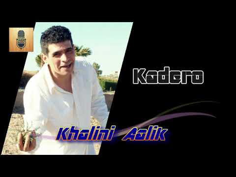 Kadero Ray - Khalini Aalik (EXCLUSIVE) | 2018 |(قاديرو راي - خليني عليك(حصري