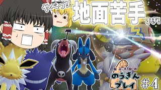 待ってパーティーの半分以上地面バツグンだ!!#4【ポケモンZA ゆっくり実況】霊夢の思考しない『のうきん』プレイ【Pokémon LEGENDS Z-A】