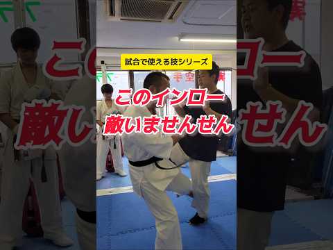【空手　格闘技】このインロー敵いませんせん　#空手 #格闘技 #蹴り #カウンター #shorts #ファイティングビート#工藤真豪
