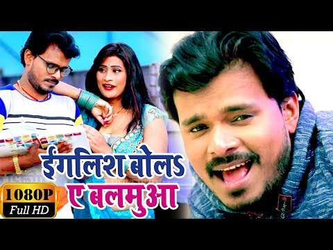 English Bola Ae Balamua — watch video