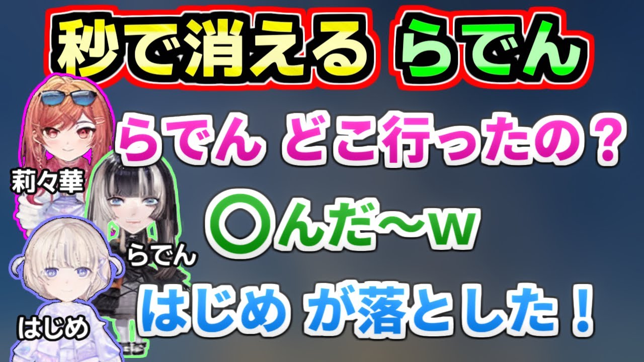 ReGLOSSでドタバタ乱闘ゲーム『秒で消えていく、らでん』【火威青/音乃瀬奏/一条莉々華/儒烏風亭らでん/轟はじめ/ホロライブ切り抜き】
