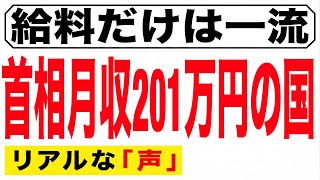  【高給・特権・無責任】政治家だけ別世界の口コミ