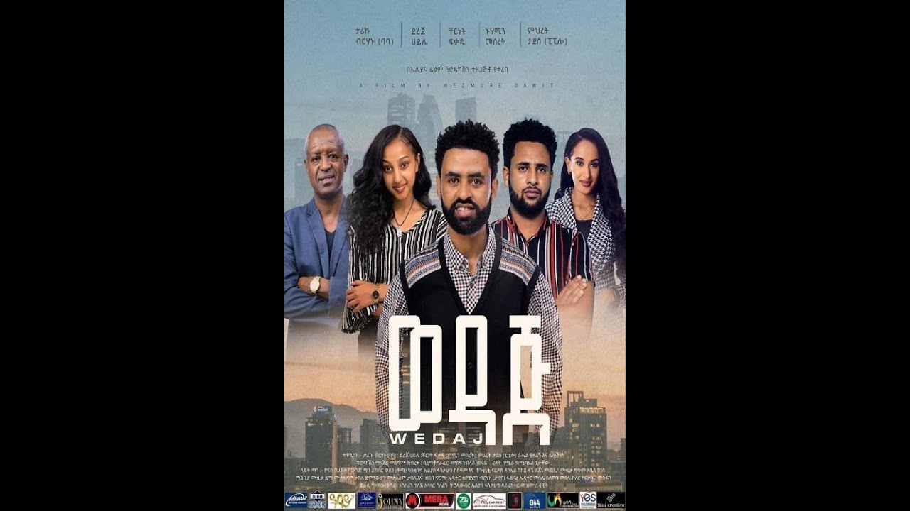wedaj New Ethiopian movie #newethiopianmovie #ethiopia #wedaj