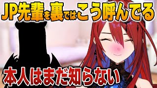 あるJP大先輩を特別なあだ名で呼ぶエリザベス【英語解説】【日英両字幕】