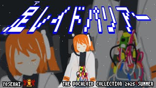 足レイドパリアー / 夜静海 feat.足立レイ