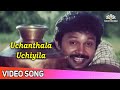 உச்சந்தலை உச்சியிலே | Uchanthala Uchiyila Video Song | Chinna Thambi Movie Songs | I