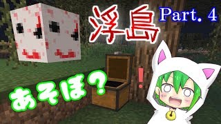 【マイクラホラー】浮島Part.4【配布ワールド】