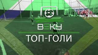 Топ Гол