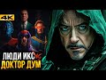 Мстители Судный День Разбор новых фото со съемок Докто