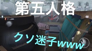 第五人格 クソ方向音痴迷子 【IdentityV】【アイデンティティファイブ】【医師】【サバイバー】【ゲーム】【実況】