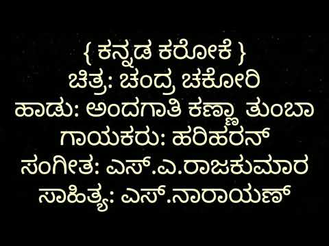 Andagathi Kanna Tumba Kannada karaoke Movie:Chandra Chakori