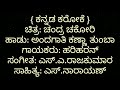 Andagathi Kanna Tumba Kannada Karaoke Movie Chandra Chakori