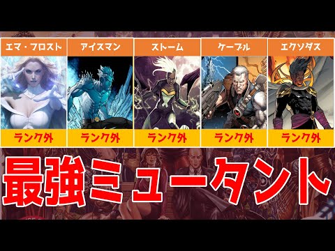 ミュータント - 定義