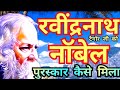 Discovering The Hidden Secrets Of RabindraNath Tagore S Geetanjali