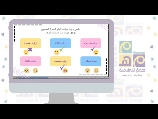 لعبة (صح أو خطأ ) تفاعلي