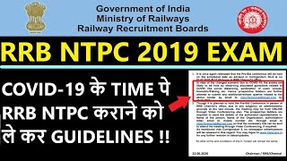 RRB NTPC EXAM OFFICIAL NOTICE 2020 जारी || RRB NTPC 2020 EXAM DATE
