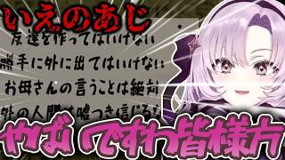 やばい環境の家に驚愕する壱百満天原サロメ