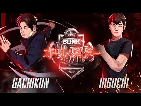 RED BULL | Gachikun vs SNB | Higuchi - TOP 8 Losers Round 1 - Blink All Star Challenge Japan