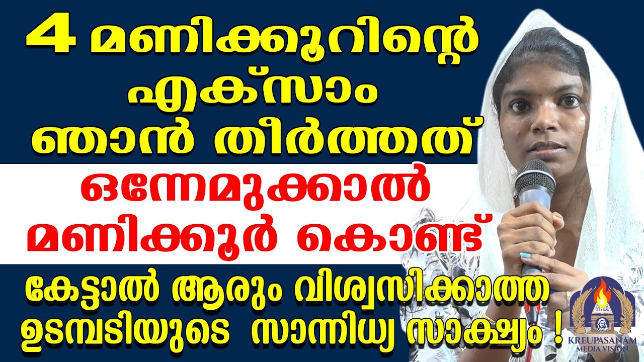നാലു മണിക്കൂറിന്റെ എക്സാം ഞാൻ തീർത്തത് ഒന്നേമുക്കാൽ മണിക്കൂർ കൊണ്ട്. കേട്ടാൽ ആരും വിശ്വസിക്കാത്ത