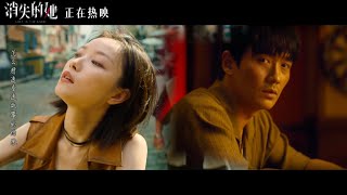 [EN SUB] 20230625《消失的她》片尾曲《籠》「為何愛我者予我牢籠」｜ 張碧晨演唱 Lost in the Stars Ending Theme Song