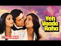 Yeh Vaada Raha Full Movie In 4K Rishi Kapoor Tina Munim Poonam Dhillon Romantic Hindi Movie
