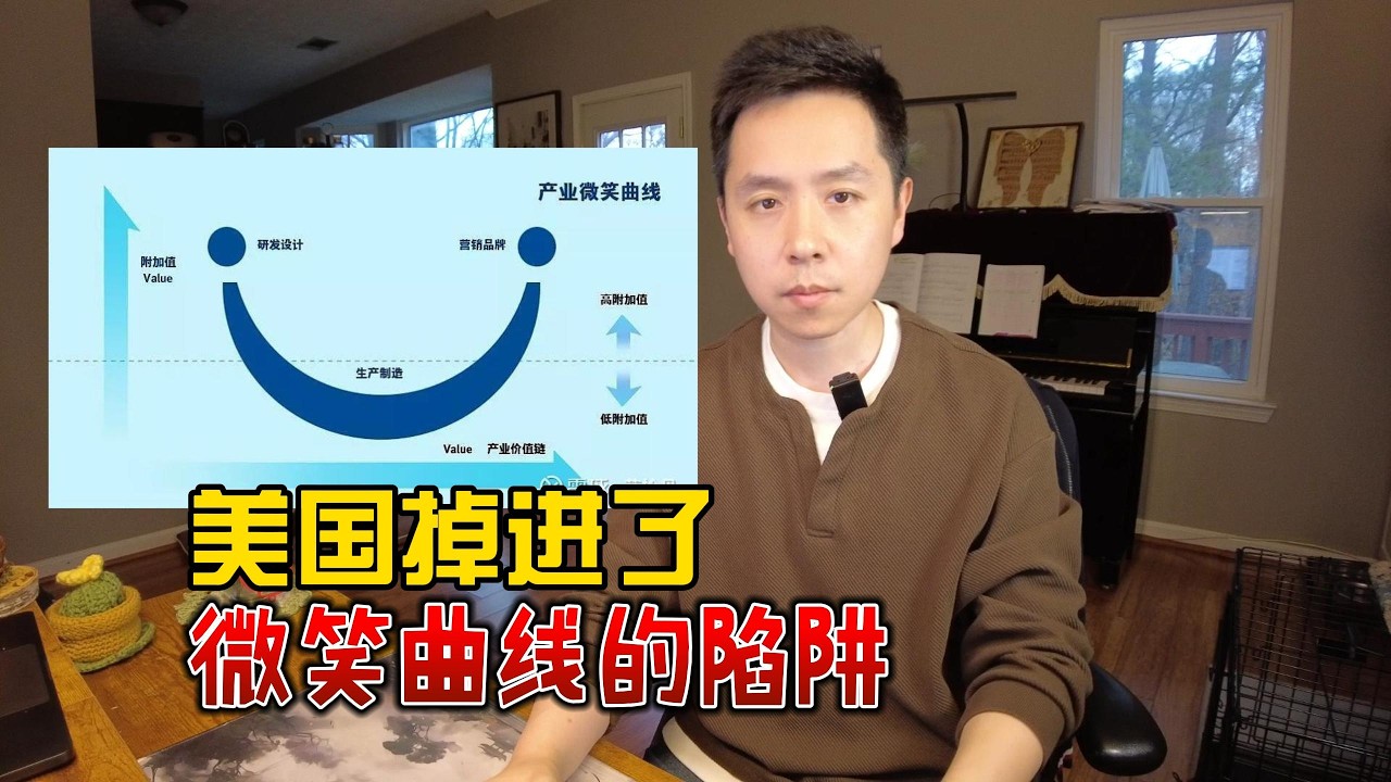 微笑曲线的陷阱