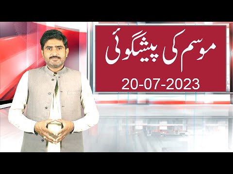 National Weather Forecast | 20-07-2023