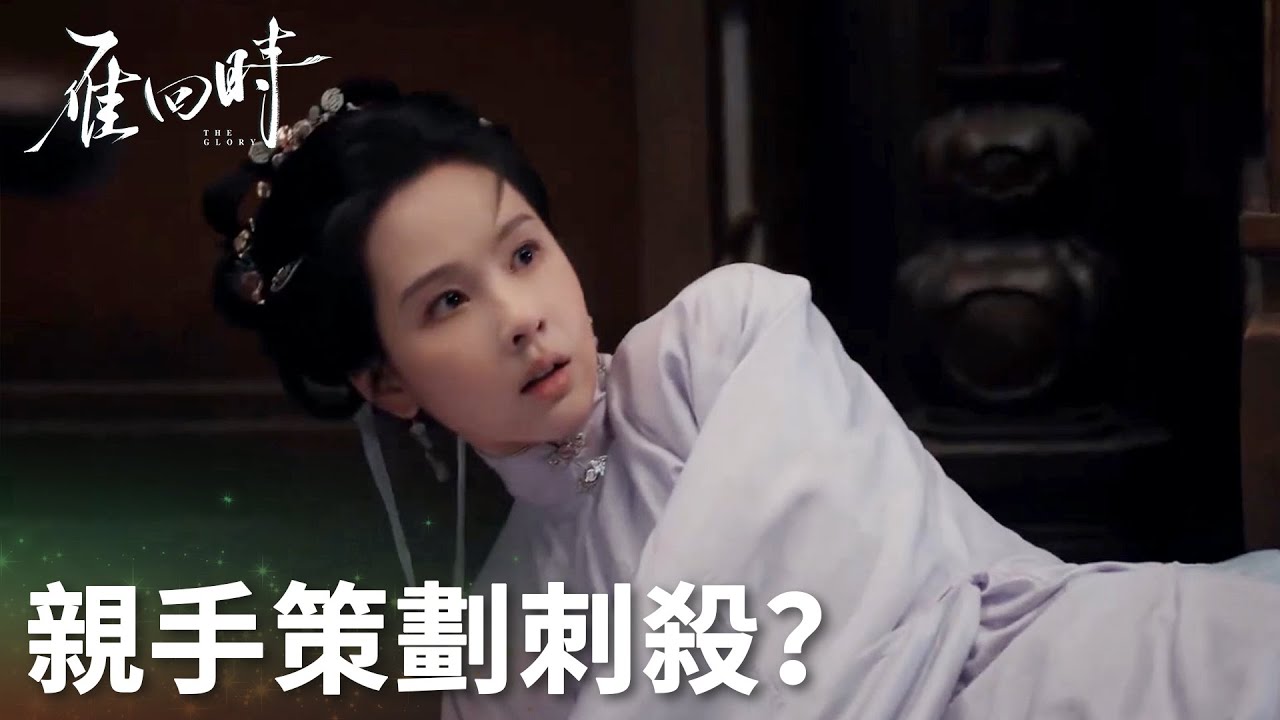 《雁回時》分集劇情-第1~30集結局,被棄養的莊寒雁揭穿莊仕洋不為人知的秘密 《雁回時》分集劇情-第1~30集結局,被棄養的莊寒雁揭穿莊仕洋不為人知的秘密
